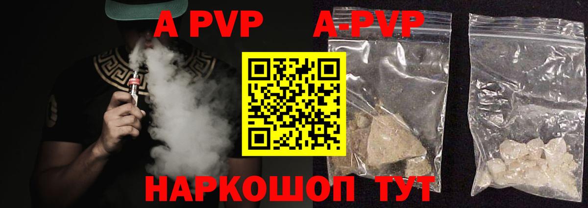 A PVP Crystall Великий Устюг