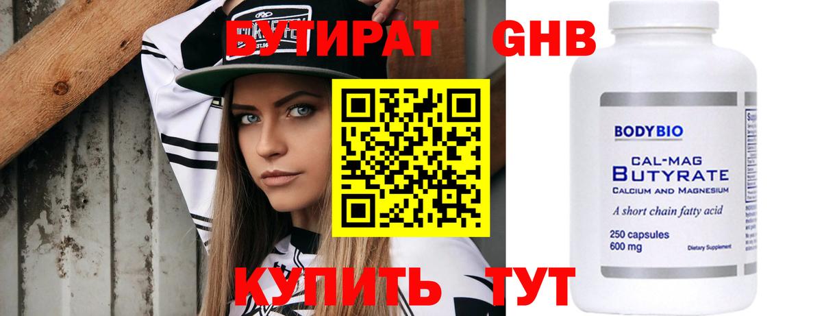 БУТИРАТ  БУТИРАТ бутик  Вход с VPN  Великий Устюг 