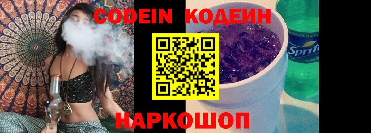 Великий Устюг  Кодеин напиток Lean (лин)  Вход с VPN 