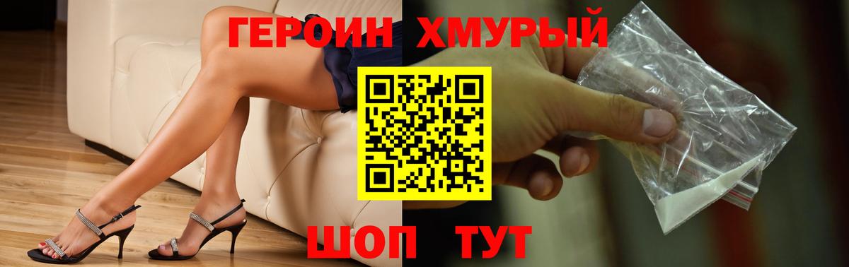 ГЕРОИН VHQ Великий Устюг