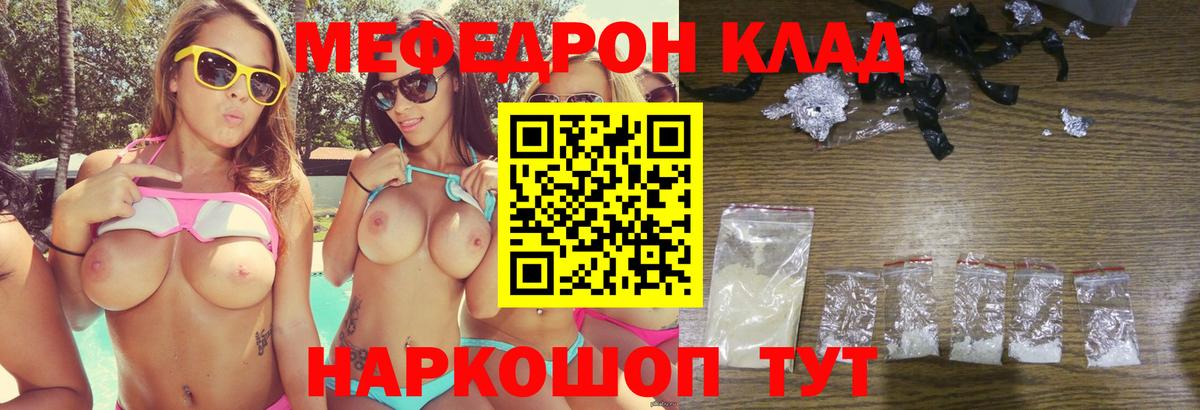 МЕФ кристаллы Великий Устюг