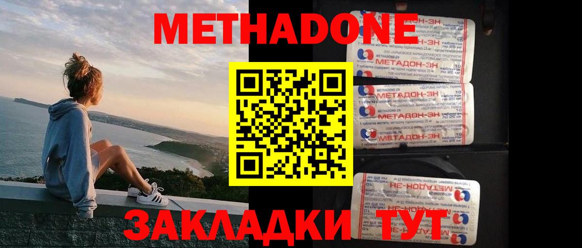 МЕТАДОН VHQ Великий Устюг