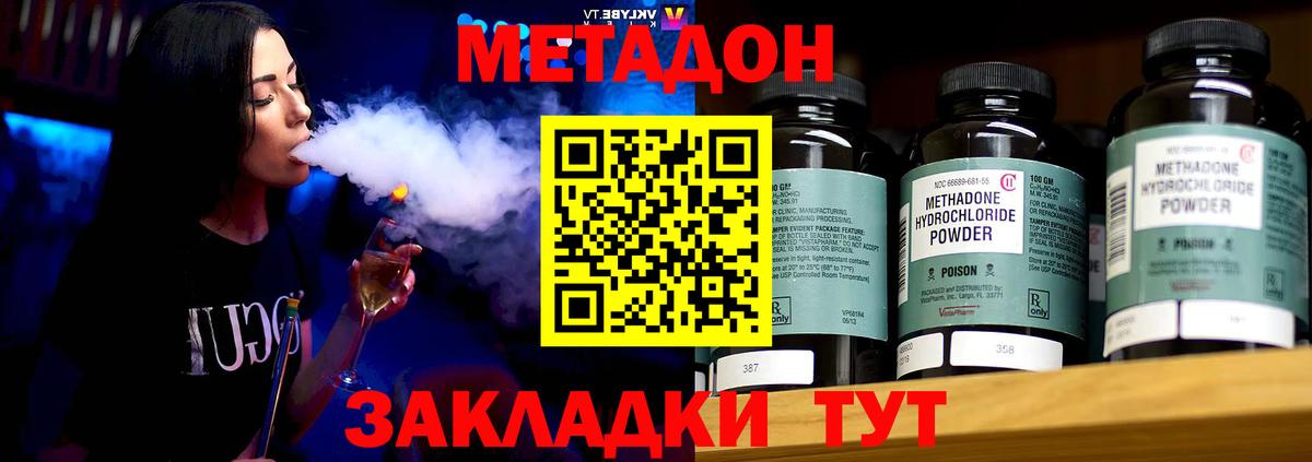 Метадон methadone  Метадон methadone  Великий Устюг  Вход с VPN 