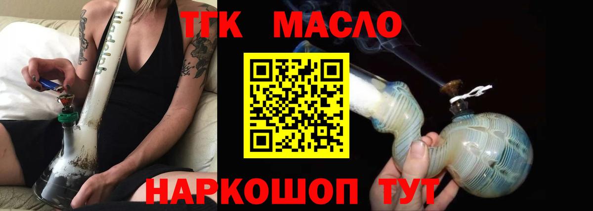 ТГК гашишное масло Великий Устюг